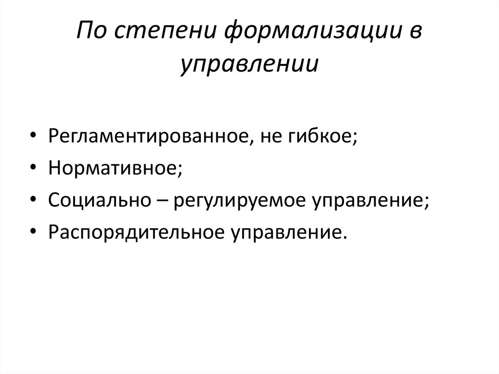 Социальные основы государственного управления