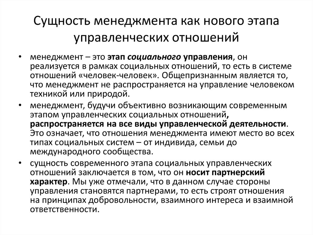 Социальное управление черты. Понятие и сущность менеджмента. Категории социального управления. Характерные черты менеджмента. Сущность современного менеджмента.