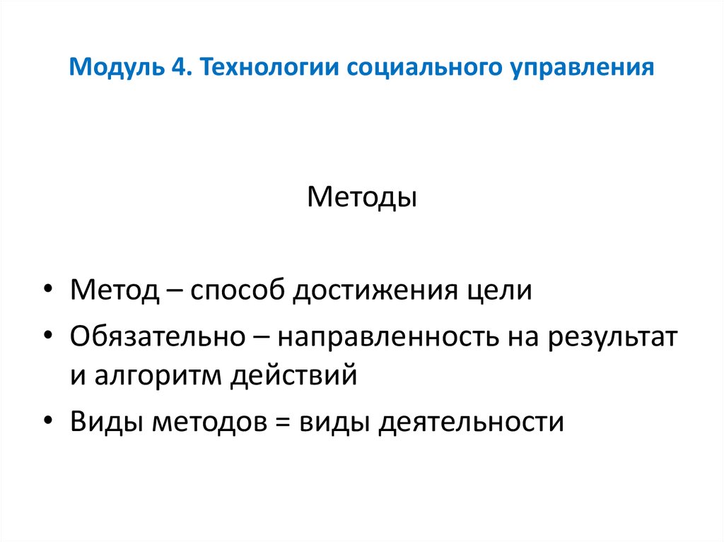 Технологии социального управления презентация