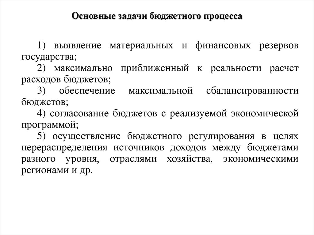 Задачи бюджета. Ключевые задачи бюджетного процесса. Задачи бюджетного процесса в РФ. Основные задачи бюджетного процесса. Важнейшие задачи бюджетного процесса.