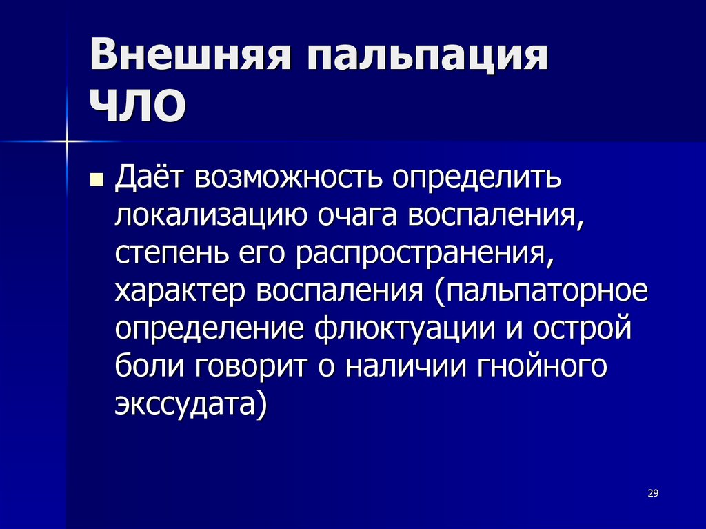 Распространенный характер. Патогенез одонтогенных воспалительных заболеваний. Осложнения воспалительных заболеваний ЧЛО. Гнойно-воспалительные заболевания челюстно-лицевой области. Осложнения воспалительных заболеваний челюстно-лицевой области.