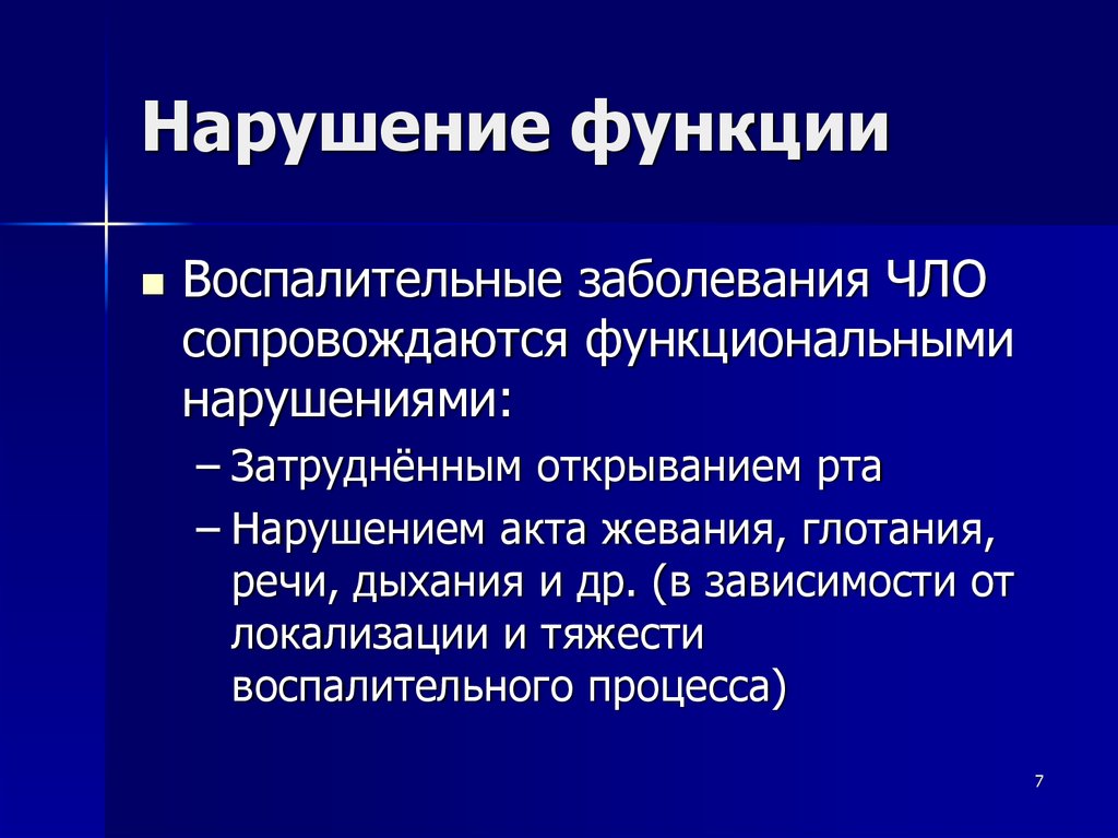 Одонтогенные воспалительные заболевания челюстно лицевой области презентация