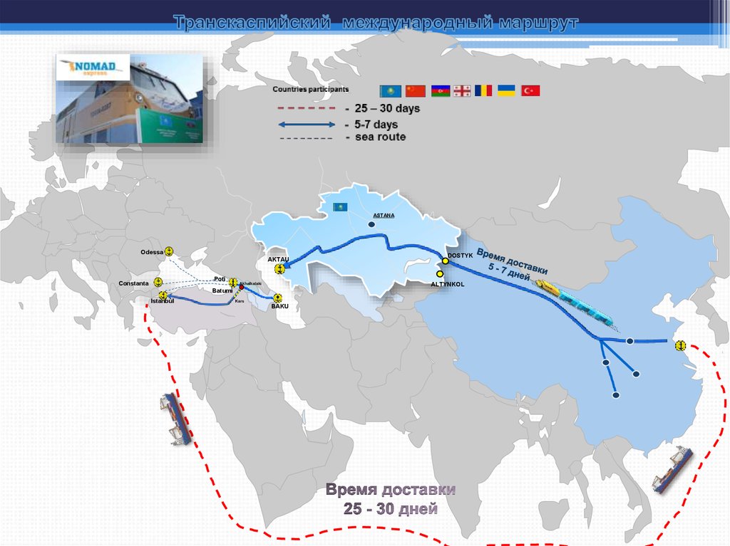 Транспортный маршрут. Новый шёлковый путь на карте. Транскаспийский путь. Транскаспийский морской маршрут. Транскаспийский транспортный маршрут.