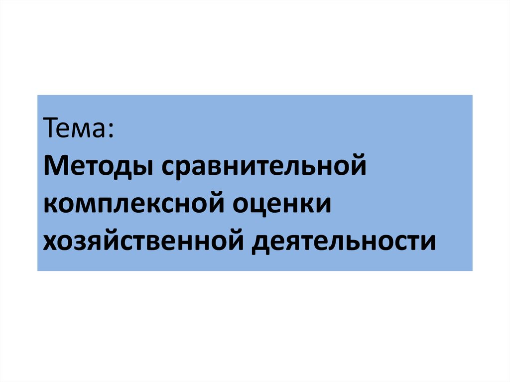 Сравнительный метод оценки картинки. Сравнительный подход. Сравнительный подход картинки. Методология сравнительный подход картинки для презентации.