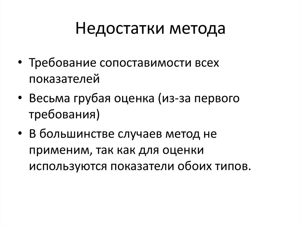 Недостатки технологий