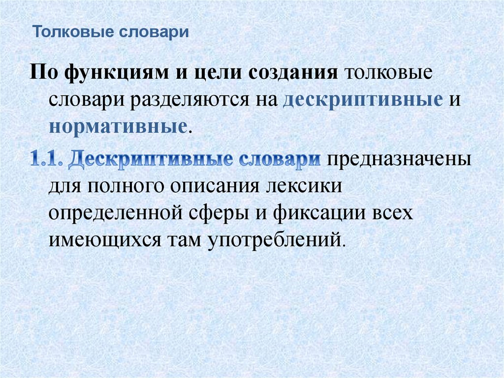 Дескриптивная лингвистика