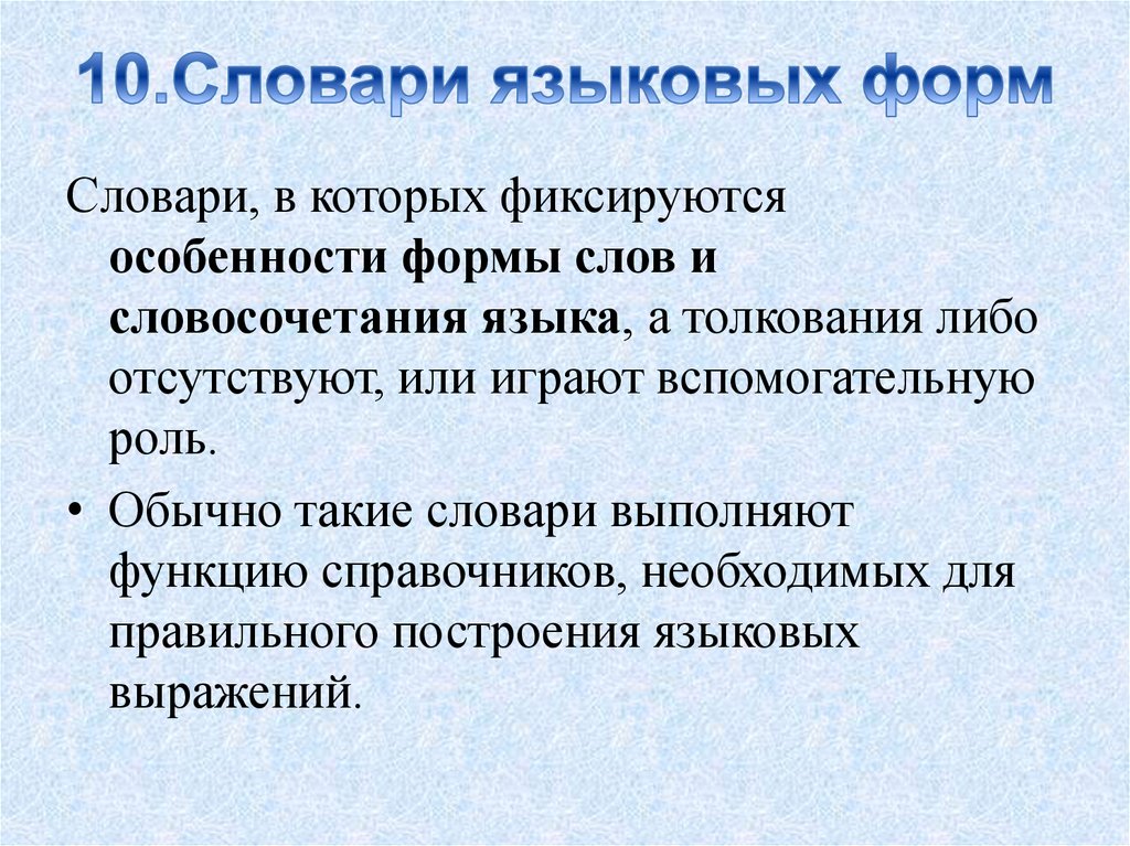 Основные лингвистические дисциплины