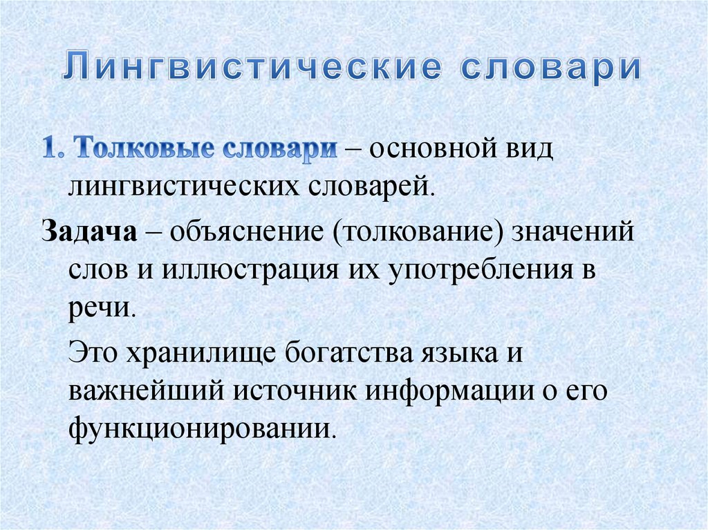 Основные лингвистические дисциплины