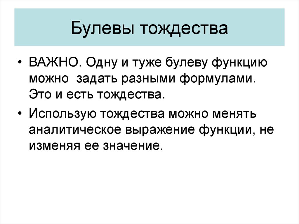 Логическая цель. Булевы тождества. Тождество Сэя. Теория тождества. Словосочетание аналитическая логика.