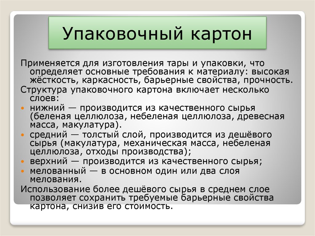 Архитектура и строительство гофрокартон его строение свойства