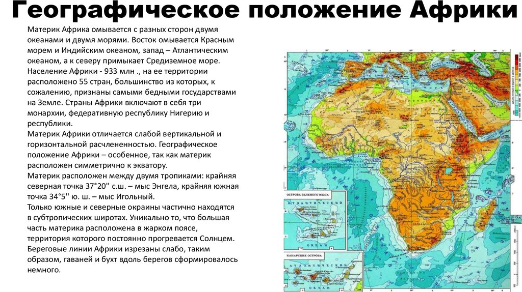 Описать географическое положение материка африка по плану