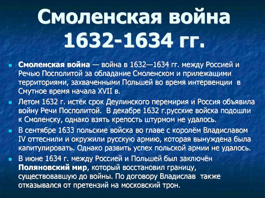 1634 год мирный договор. Причины Смоленской войны 1632-1634 таблица. Причины Смоленской войны 1632-1634.