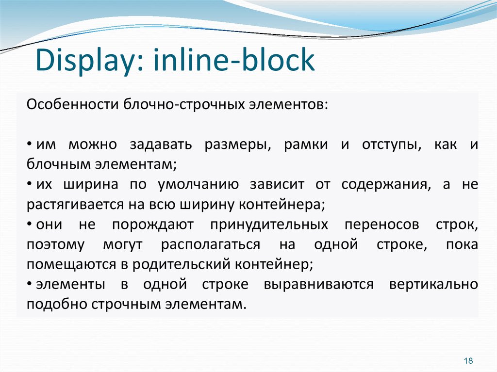 Img display block. Block inline Block. Display inline. Inline Block CSS. Block inline inline-Block.