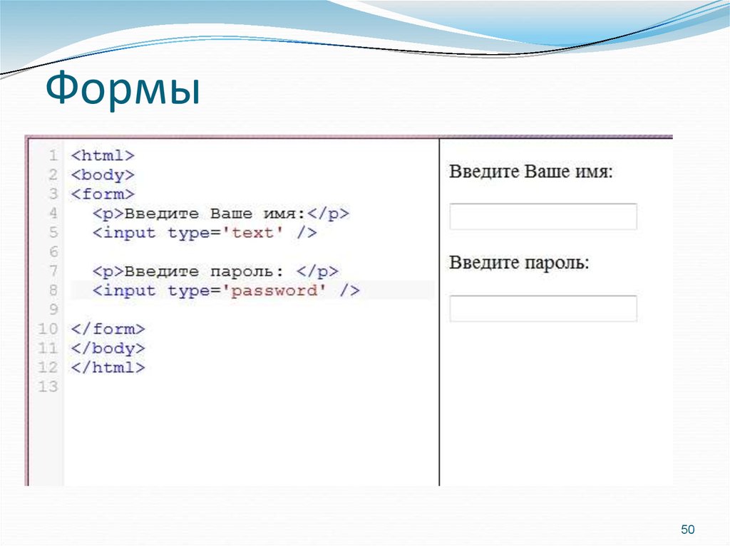 Ru day html. Формы html примеры. Форма ввода данных html. Html ввод текста. Html создание создание формы.