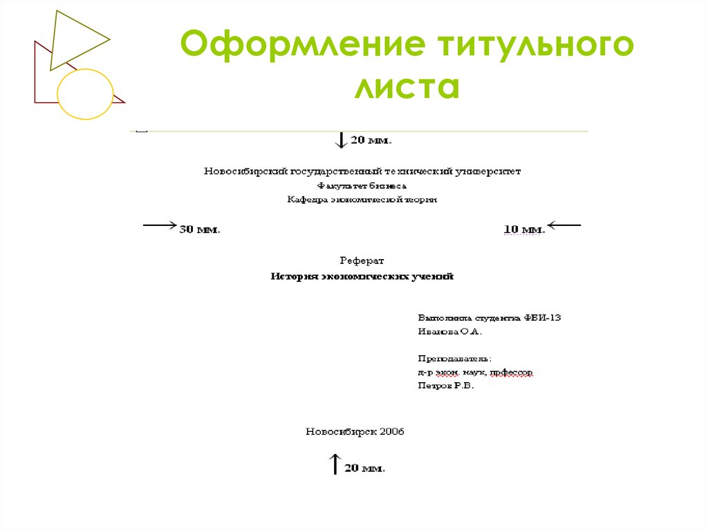 Схема титульного листа