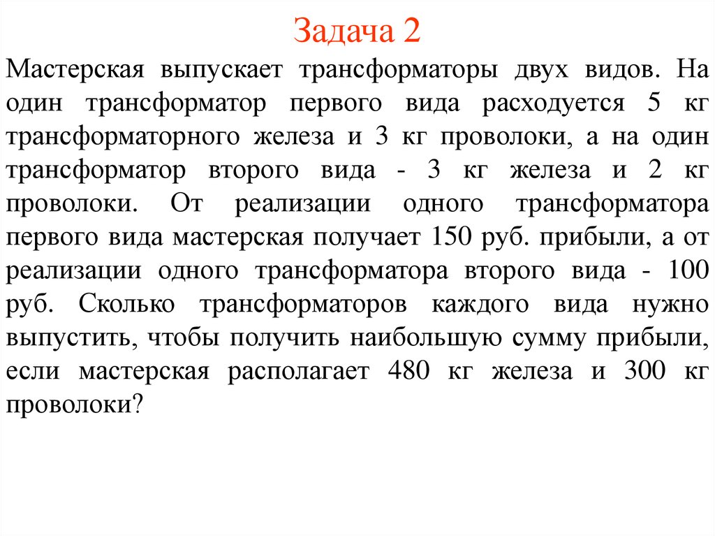 Задачи на оптимизацию презентация