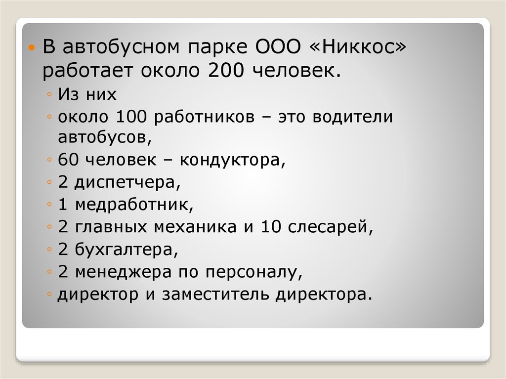 Около 200 человек