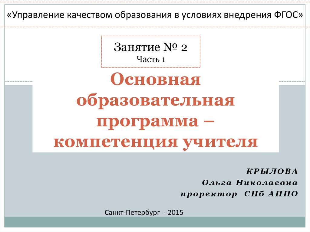 Управление качеством образования образовательные программы