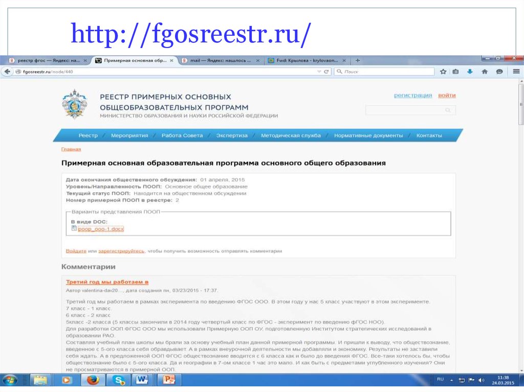 Фгосреестр ру официальный сайт учебные планы