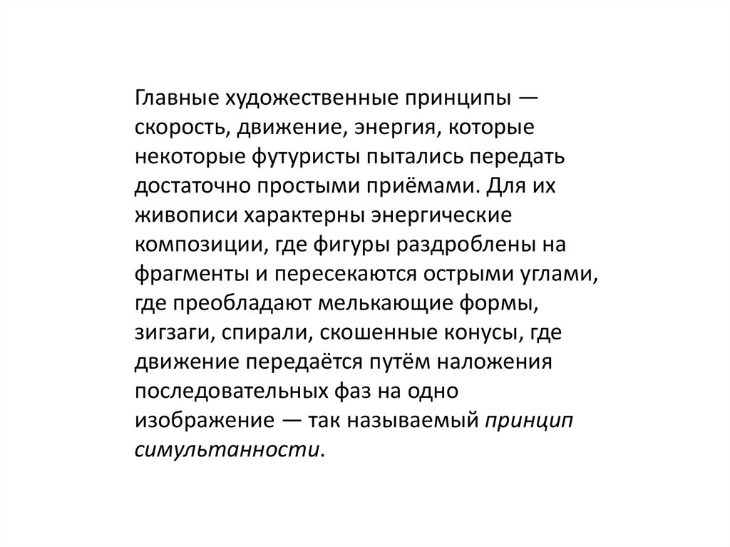 Художественные принципы толстого. Художественные принципы. Принципы художественности. Симультанность это в литературе.