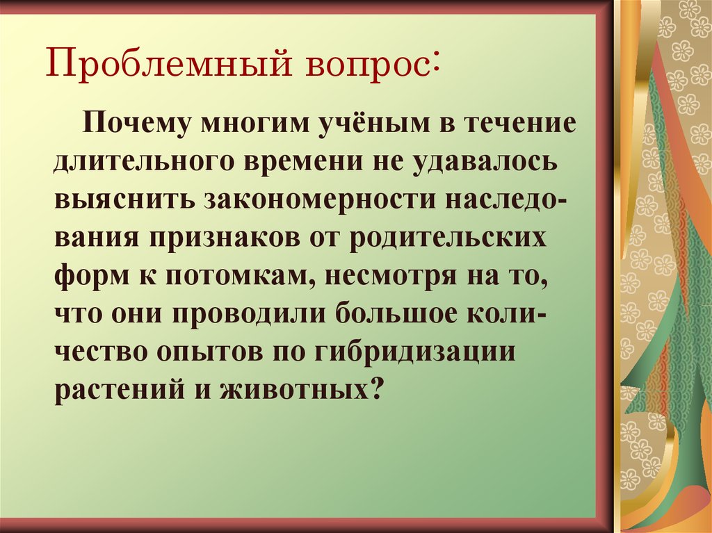 Почему многие. Потомки родительских форм. Потомки родительских форм это изменение.