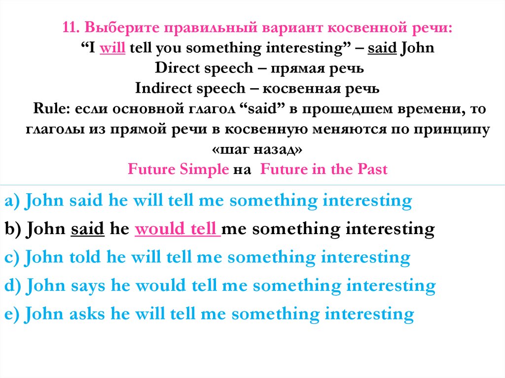 Общие вопросы в косвенной речи