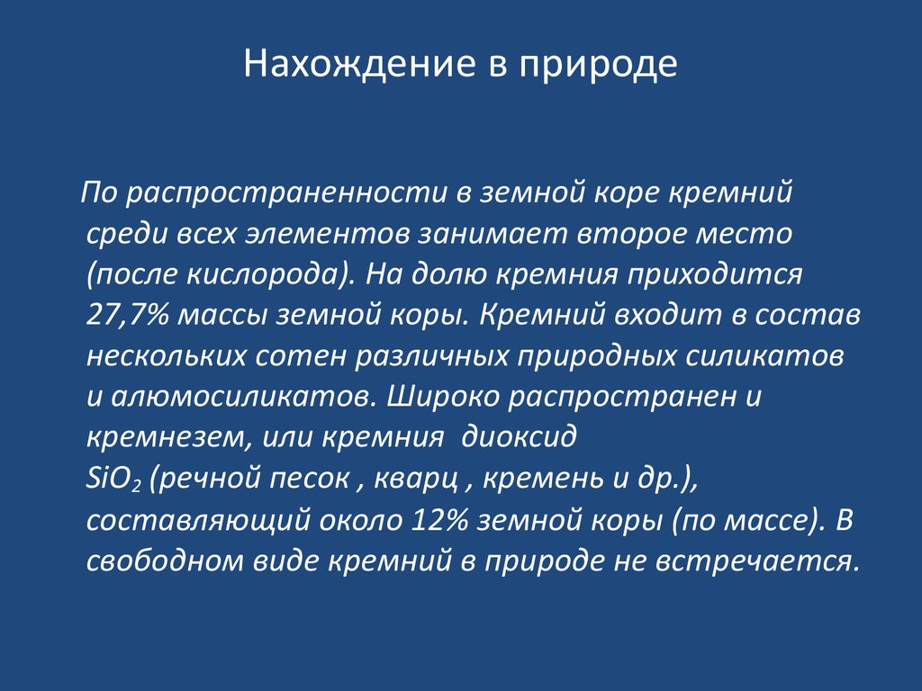 Вещество нахождение в природе