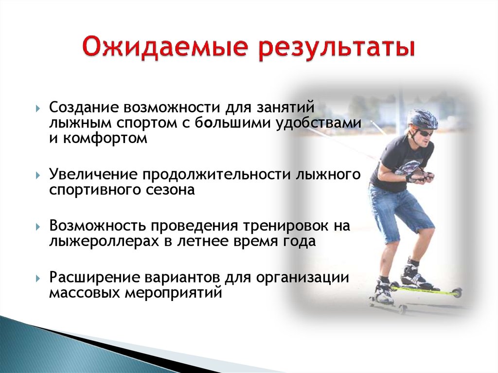 Не приносят ожидаемых результатов
