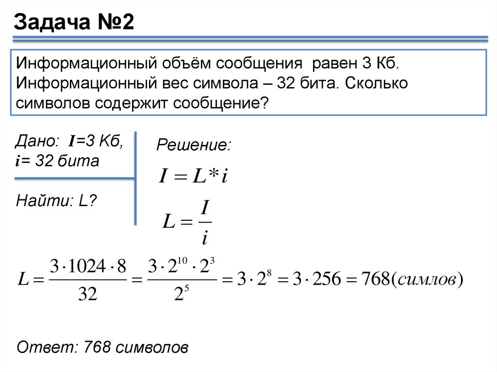 Информационный вес символа бит. Задачи по информатике 7 класс информационный объем. Информационный объем сообщения равен. Задачи на нахождение информационного объема сообщения. Задача на информационный объем сообщения.