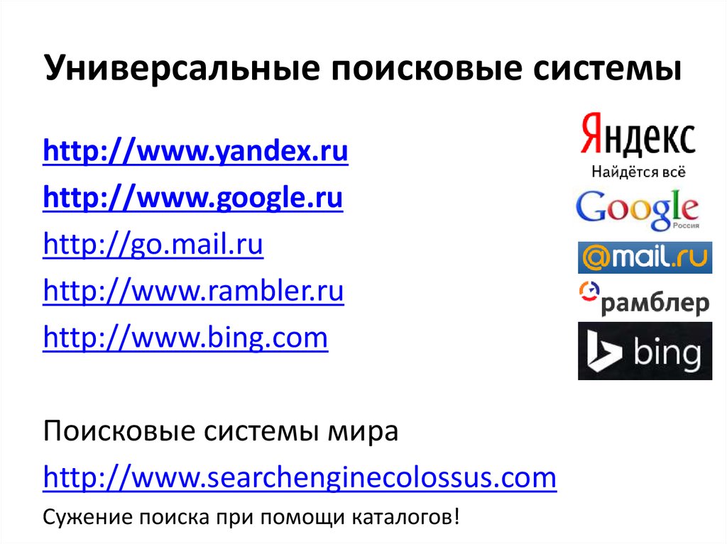 Поисковые системы презентация