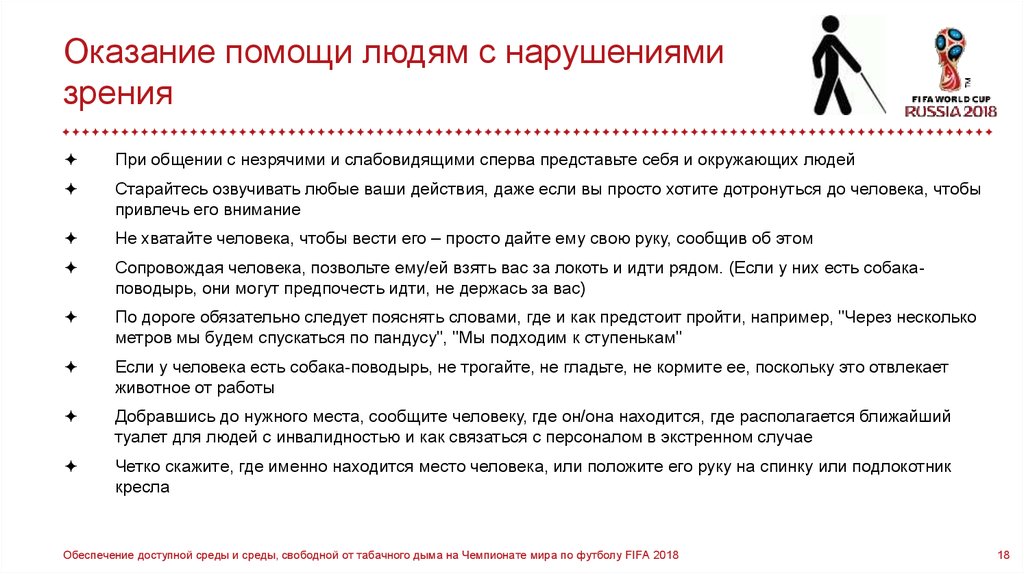 Следуйте помощь. Оказанию помощи пожилому человеку с нарушениями зрения и слуха.. План обучения помощи пожилого человека при нарушении зрения. Рекомендации по оказанию помощи пожилым людям с нарушениями зрения. Рекомендации пожилому человеку при нарушении зрения.