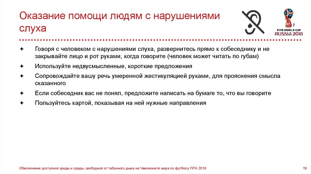 Составление плана обучения помощи пожилому человеку при нарушениях слуха и зрения