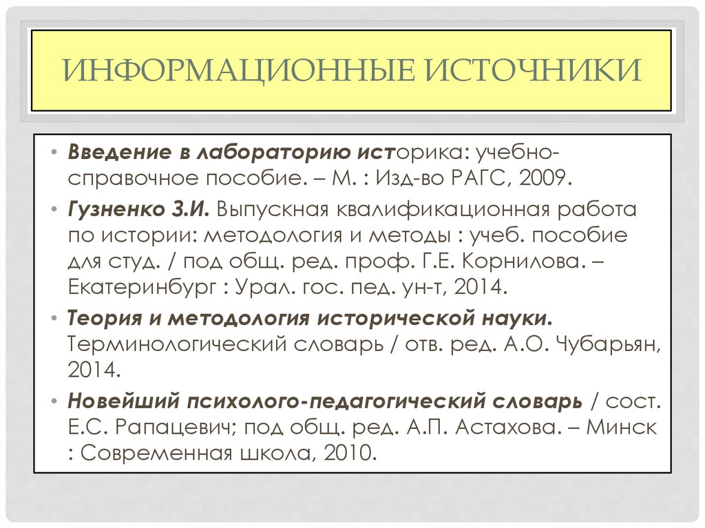 Теория студента. Введение источники. Методы источников введения права. Группировка источников в введении. Теория и методология Чубарьян.