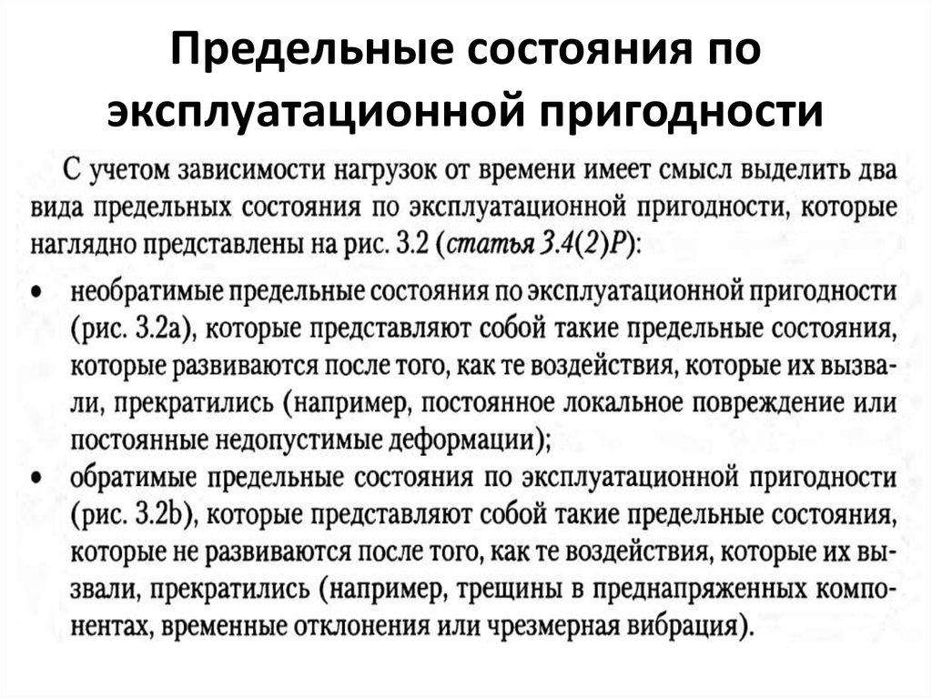 Предельное состояние