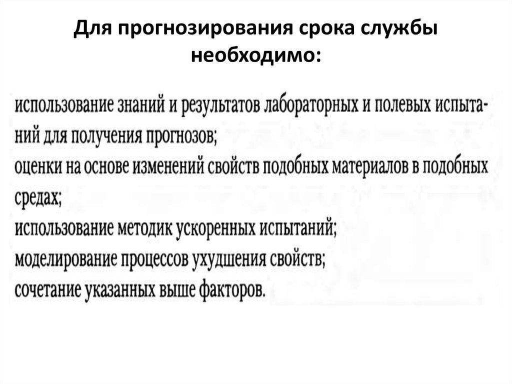 Службы необходимо. Сроки прогнозирования. Периоды прогнозирования. Прогнозирования по продолжительности.