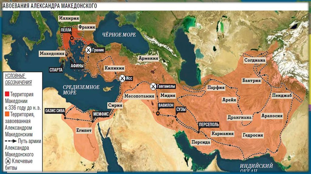 Карта завоеваний александра македонского на современной карте мира