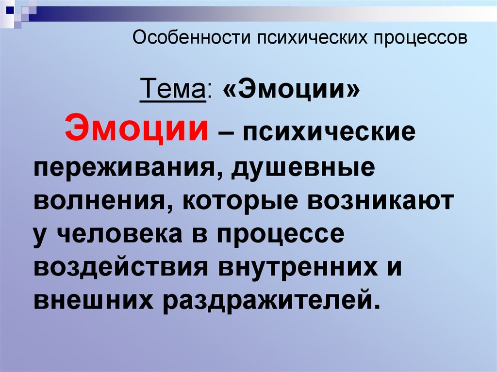 Особенности психики человека презентация