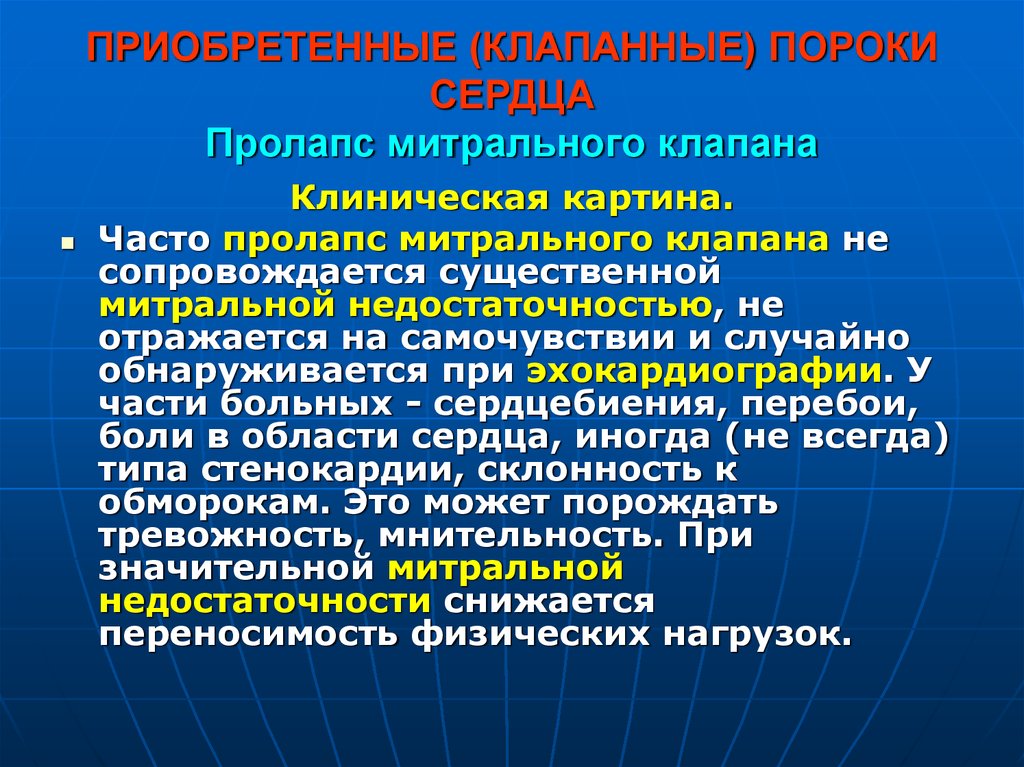 Пролапс митрального клапана рекомендации