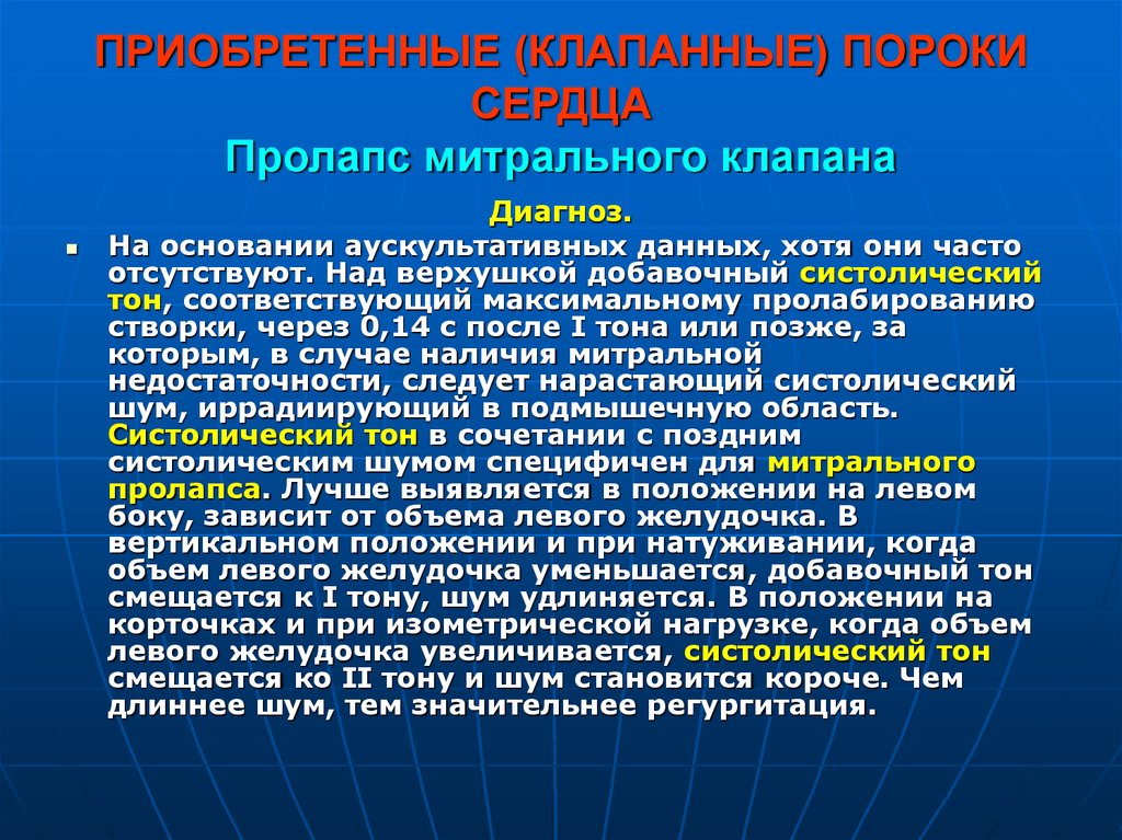 Пролапс митрального клапана лечится