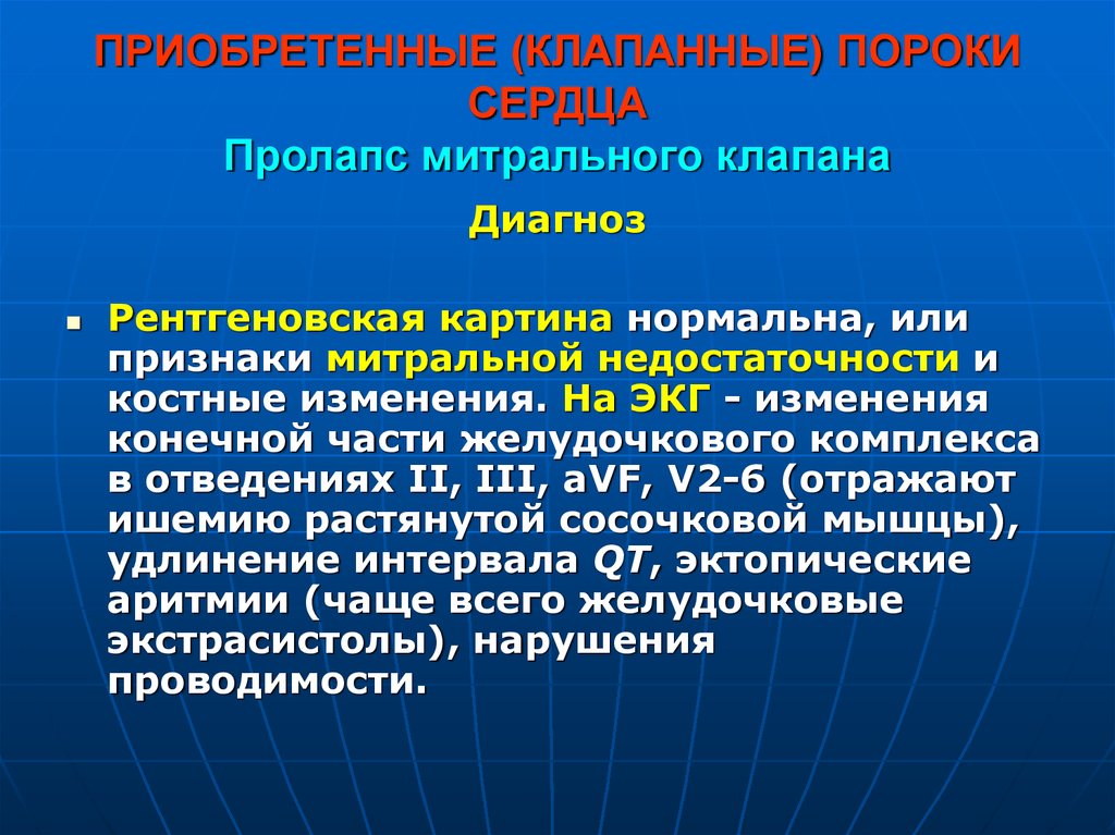 Пролапс сердца. Пролапс митрального клапана. Пролапс митрального клапана диагноз. Пролапс митрального клапана диагностика. Пролапс митрального клапана этиология.