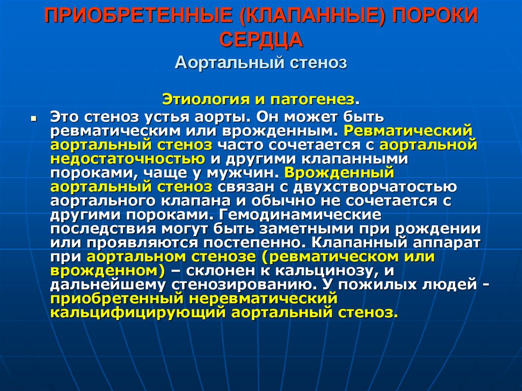 Врожденные и приобретенные пороки сердца презентация