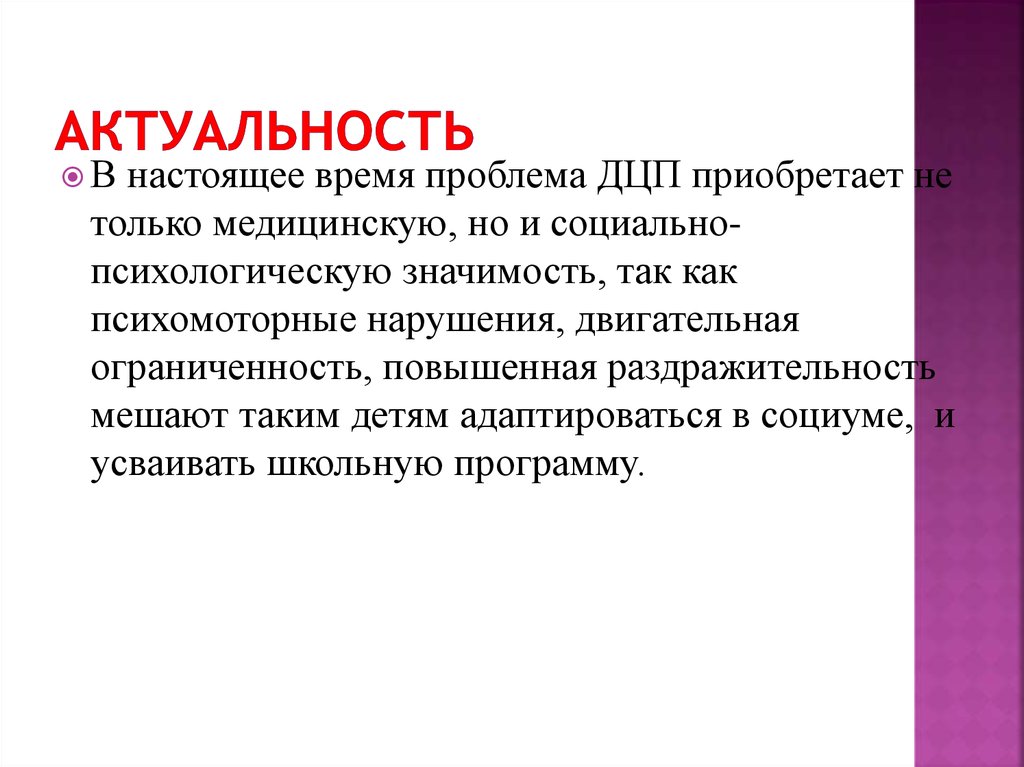 Актуальность