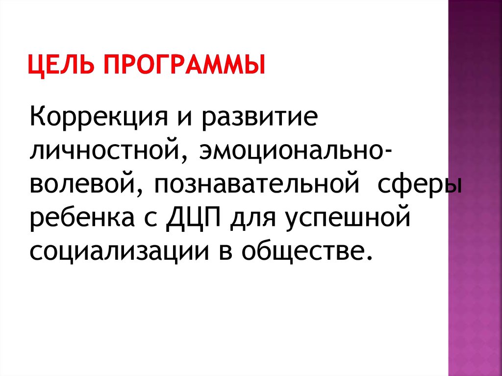 Цель программы