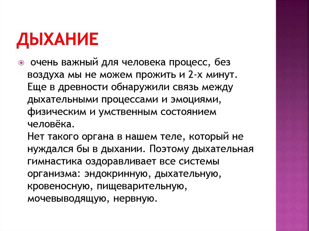 Вдох программа. Вдох программа