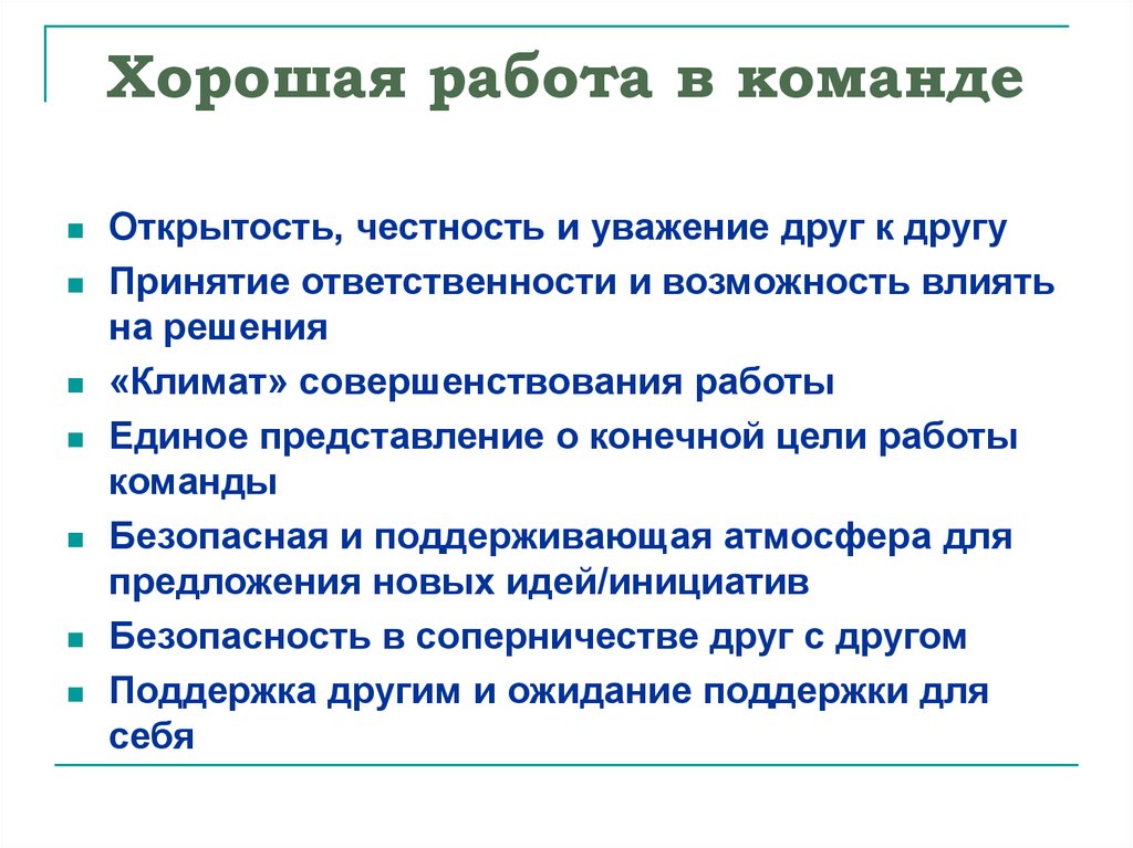 Что значит команда. Работа в команде. Правила командной работы. Цель работы в команде. Правила работы в команде.