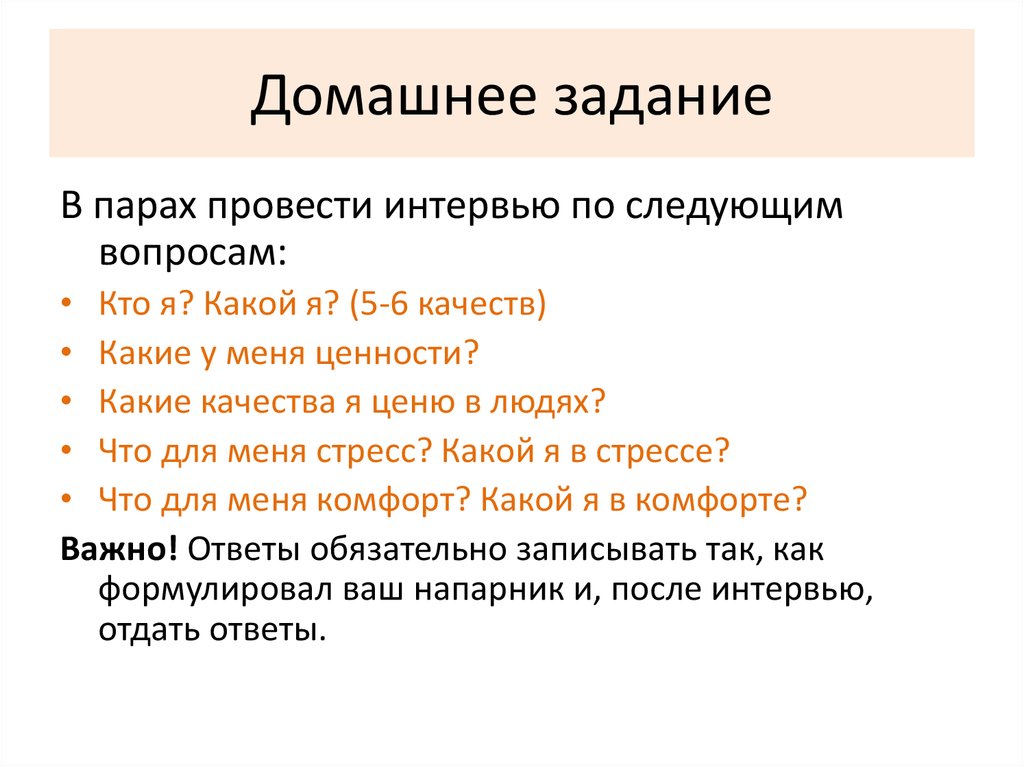 Домашнее задание