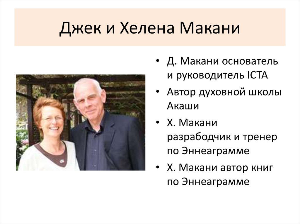 Ваш тип Эннеаграммы. Ваш путь к себе настоящему. Установочное занятие ...