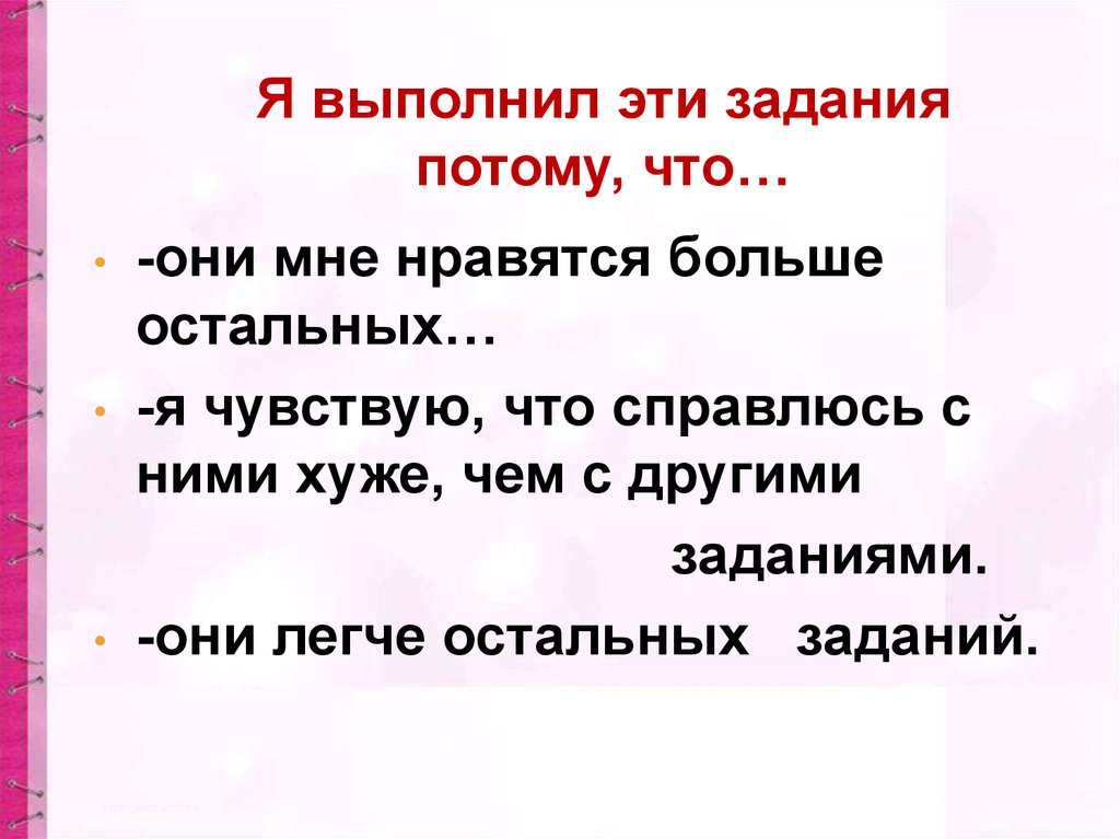 Роль слов. Слова. Роль слов в речи. Задания. Задания на спор жесткие. Презентация роль слов в речи 1 класс. Я выполнил задание ___________________________, потому что.