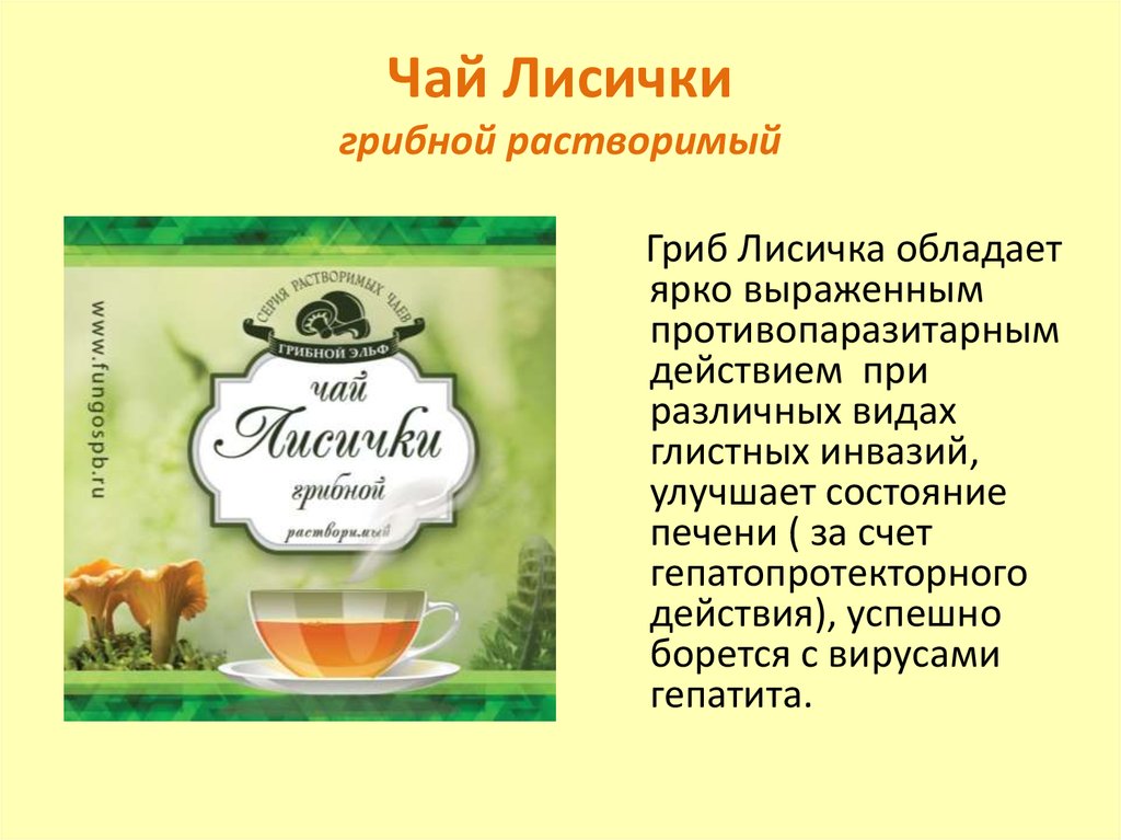 Напиток от лисички флинна 8. Чайная лиса. Лисички чайный напиток. Лиса и чай. Чай с лисичкой на упаковке.