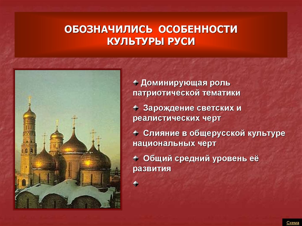 Православная культура руси. Особенности культуры Руси. Особенности культуры Руси 6 класс. Основные элементы древнерусской культуры. Древнерусская культура конспект.